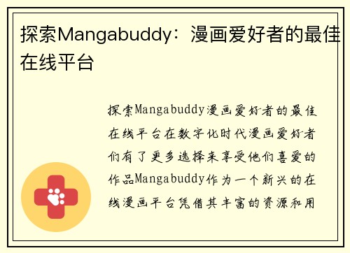 探索Mangabuddy:漫画爱好者的最佳在线平台